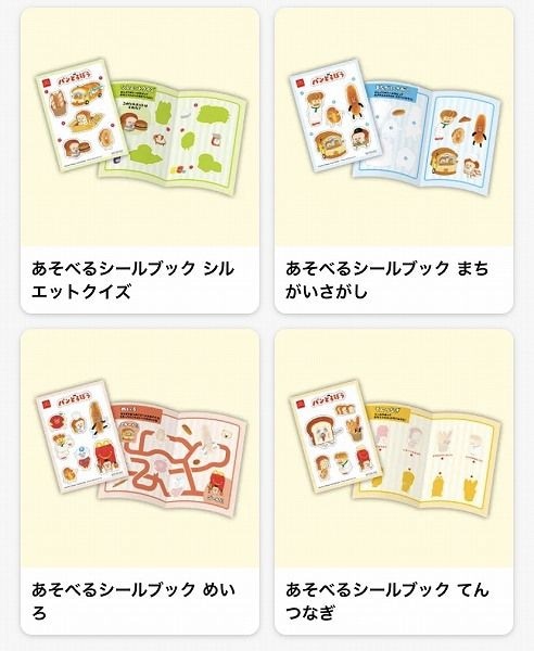あそべるシールブック