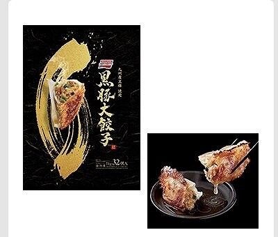 味の素 黒豚大餃子 1kg