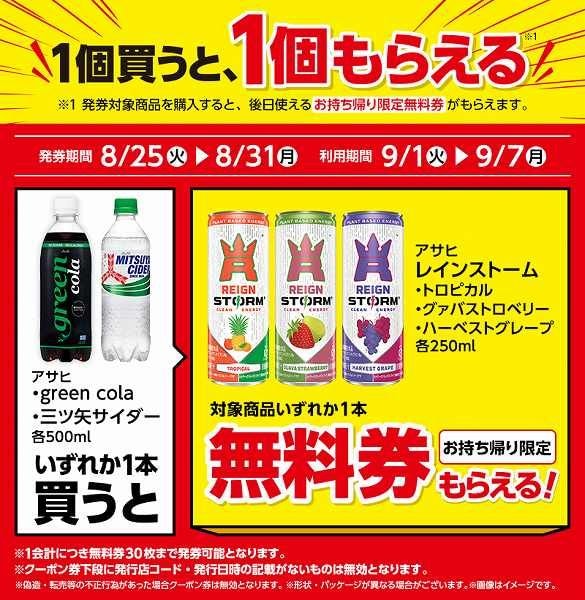 アサヒ green cola 500ml/アサヒ 三ツ矢サイダー 500ml