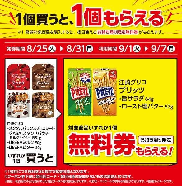 江崎グリコ　メンタルバランスチョコレートGABA　ミルク　スタンドパウチ　51g/江崎グリコ　メンタルバランスチョコレートGABA　ビター　スタンドパウチ　51g/江崎グリコ　LIBERA　ミルク　50g/江崎グリコ　LIBERA　ビター　50g