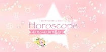 【2026年4／16(木)〜4／30(木)】運気UPの12星座別“ファッションアイテム”占い-itSnap Magazine-