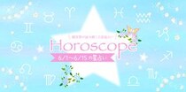 【2026年6／1(月)〜6／15(月)】運気UPの12星座別“ファッションアイテム”占い-itSnap Magazine-