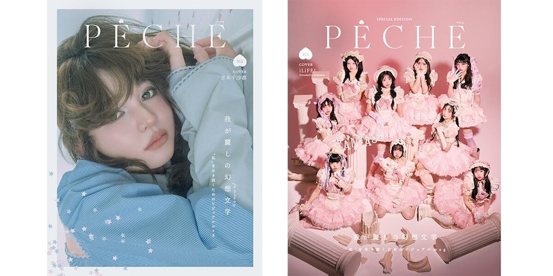 【七夕発売】圧倒的ファンタジー!最旬ビジュアルブック『PECHE 011』の見どころ&豪華モデルを徹底解説♡