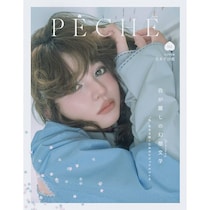 【七夕発売】圧倒的ファンタジー！最旬ビジュアルブック『PECHE 011』の見どころ＆豪華モデルを徹底解説♡