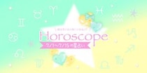 【2026年7／1(水)〜7／15(月)】運気UPの12星座別“ファッションアイテム”占い-itSnap Magazine-