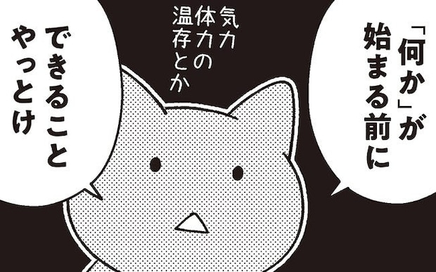 何かを始めないと …という悩み。どうしたらいい?/ニャンだかラクになる休み方(3)