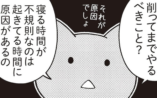 寝る時間が不規則でうまく休めない …という悩み。どうしたらいい？／ニャンだかラクになる休み方(5)