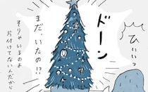 昨日まで街中はクリスマス一色だったのに、我が家にはまだクリスマスツリーがあって…！？／ときどき丁寧に暮らしたい（1）