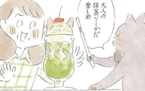 推し活に勤しむ50代の女性が、猫たちに悩みを相談したら、アドバイスをしてくれて…？／深夜3時のくろねこ喫茶2(8)