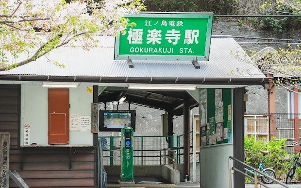 【極楽寺～稲村ヶ崎】江ノ電さんぽガイド／鎌倉のローカルな街並みに溶け込む、洋菓子店などの名店を発見