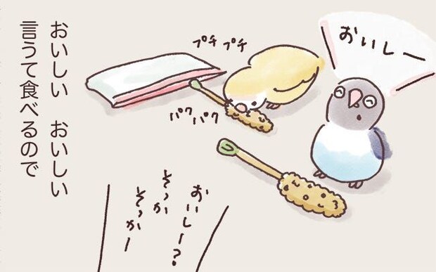 インコたちが大好きなおやつ。テンションがあがっておいしーと言うことも…?／うちのインコたちは今日もおしゃべり（20）