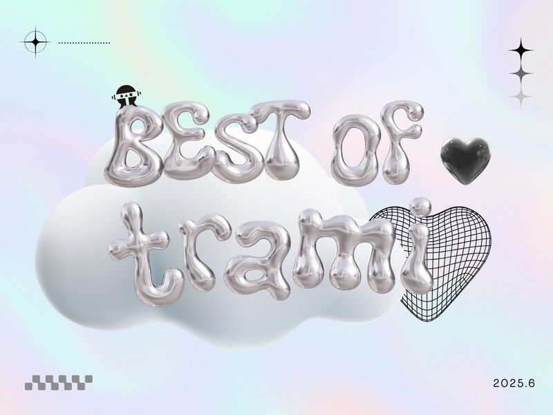 【2025.6】ベストオブトラミー!素敵な投稿をご紹介♪