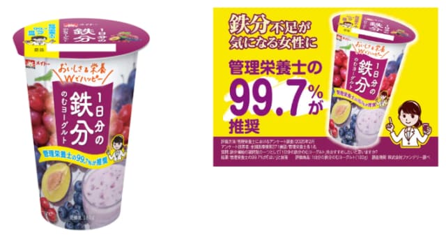 1日分の鉄分のむヨーグルト