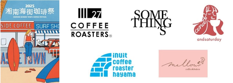 湘南エリアのコーヒーが集結！テラスモール湘南で「湘南海街珈琲祭2025」を開催