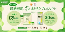 ユースキンが「シソラで！超敏感肌まもろうプロジェクト2025」を実施中
