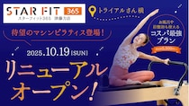 マシンピラティスを導入！『スターフィット365 津藤方店』がリニューアルオープン
