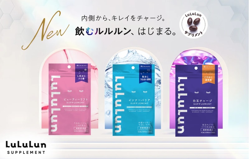 新しいキレイの育て方!ルルルン初のインナーケア「飲むルルルン」新発売