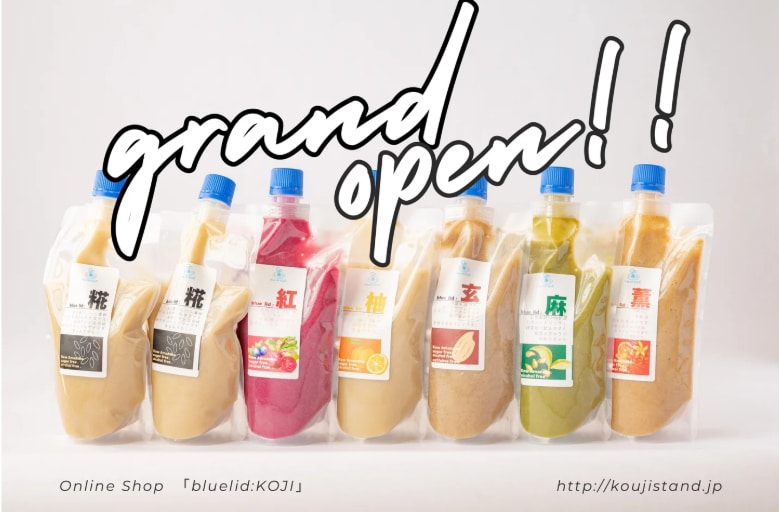 長野よりオンラインでお届け!自然素材×米糀の甘酒専門店『bluelid:KOJI』誕生