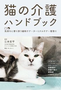 『猫の介護ハンドブック』第4刷が決定！― 猫の在宅介護・緩和ケアを支えるロングセラー ―