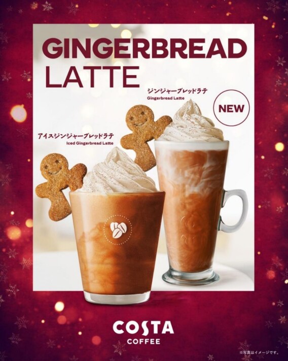 心も体も温まる！「コスタコーヒー」がシナモン香るホリデー限定メニューを発売