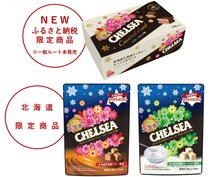 北海道限定商品の生食感チェルシーに“キャラメルサンド”が新登場！函館市ふるさと納税で2種類のセットを限定受付