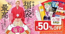 最大50%OFF！「DHC 福袋 2026」が数量限定で登場