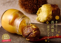 特大丹波栗を丸ごと使用した贅沢スイーツ！「まるごと丹波栗入り蜜芋プリン」オンライン限定新発売