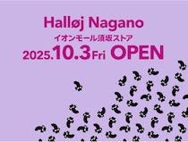 長野県に初出店！フライングタイガーが10月にイオンモール須坂ストアにオープン