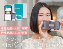 大阪矯正歯科グループ、AIで“通院いらず”の矯正治療を実現！忙しい人でも快適・効率的に歯並び改善が可能に
