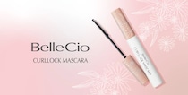 カール力が1.2倍UP！「ベルシーオ カールロックマスカラ」がリニューアル