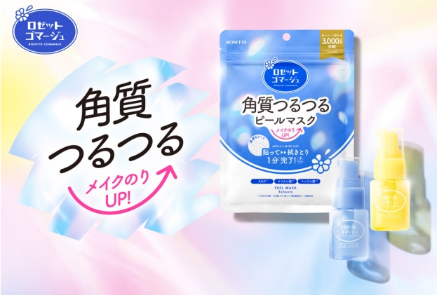 メイクのりUP!『ロゼットゴマージュ』が“洗い流さない”角質ケアアイテムを発売