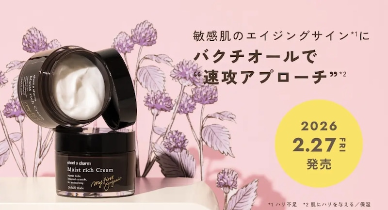 ゆらぎ肌でも攻めの弾力ケア！chant a charm「モイストリッチクリーム」が進化