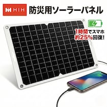 【被災地・福島】の経験を形に　停電時のスマホ電池切れを防ぐ【ソーラーパネル搭載の次世代防災セット】を開発