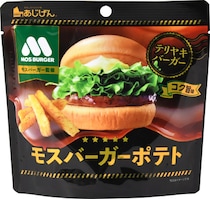 モスバーガー×あじげん、コラボ第1弾を更に美味しくリニューアル！『モスバーガーポテト(テリヤキバーガーコク旨味)』3月25日(水)全国発売！