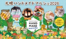 雑貨・グルメ・ワークショップ 約1,200ブースが札幌に集結「札幌ハンドメイドマルシェ2026」4/25(土)・4/26(日)開催