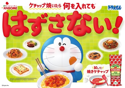 ドラえもんが朝の救世主に!カゴメ「焼きケチャップ」の新CMがスタート。限定パッケージや親子で楽しめるキャンペーンも