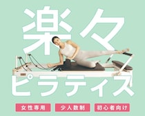 少人数制がいいね！「TSUTAYA Conditioning PILATES」が大阪に2店舗オープン