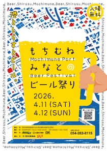 用宗漁港でクラフトビールと海の幸を楽しむ　「もちむね みなとのビール祭り」4月11日・12日開催