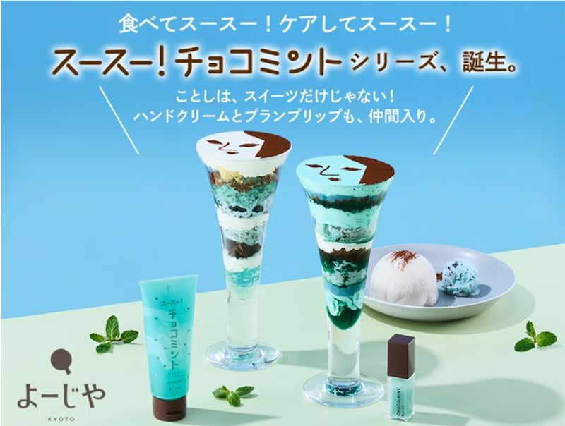 チョコミン党必見!よーじやのチョコミントシリーズからスキンケアアイテムが登場