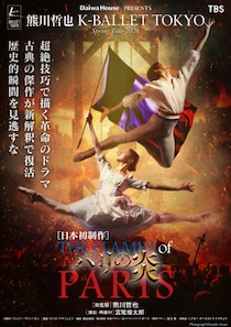 Daiwa House PRESENTS 熊川哲也 K-BALLET TOKYO Spring Tour 2026『パリの炎』ボリショイ・バレエ プリンシパル ドミトリー・スミレフスキー、フィリップ＆ルイ16世の豪華二役にて出演決定！