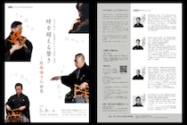 人間国宝・大倉源次郎氏らを迎える レクチャーコンサート「時を超える響き　―能楽囃子の世界」5月8日に開催