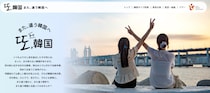 韓国旅行のオススメプランを分かりやすく紹介「トッ,韓国 ～また、違う韓国へ～」キャンペーン実施