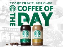 コーヒー感がアップ！「スターバックス COFFEE OF THE DAY」がリニューアル発売