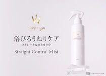 ジメジメ季節もうねりがなかったことに！「Wonjungyo Hair」新作ミスト発売