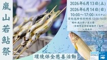 【39年続く嵐山の初夏の風物詩】「嵐山若鮎祭2026」6月13日・14日開催　数量限定の若鮎チャリティーイベント