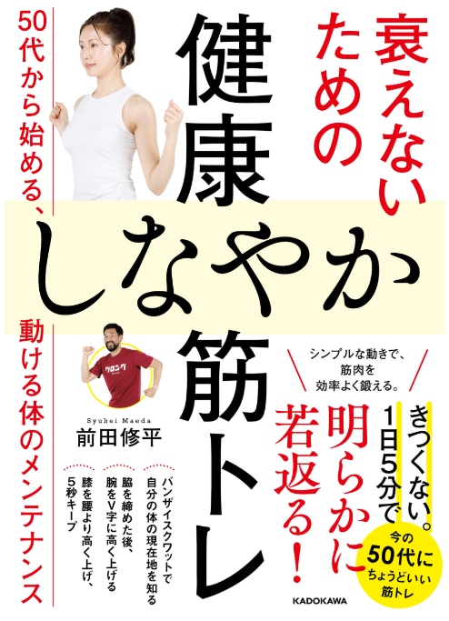 1日5分でOK!50代からの小さな不調を筋トレで解消しよう