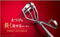 神崎恵氏プロデュース！まつげを長く見せるアイラッシュカーラーが登場