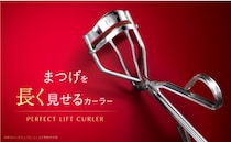 神崎恵氏プロデュース！まつげを長く見せるアイラッシュカーラーが登場