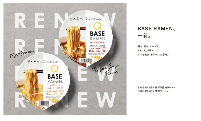 “ヘルシーなのに満足感”を叶える完全栄養ラーメン！「BASE RAMEN」がリニューアル