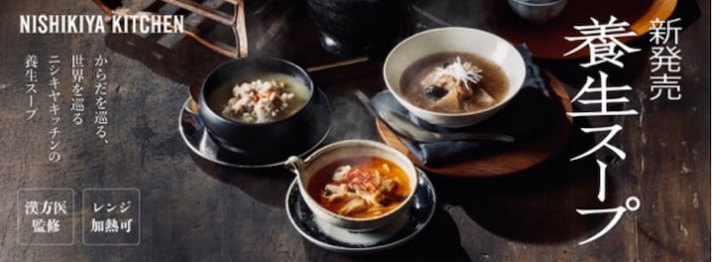 電子レンジで温めるだけでOK!セルフケアをサポートする「養生スープ」が登場